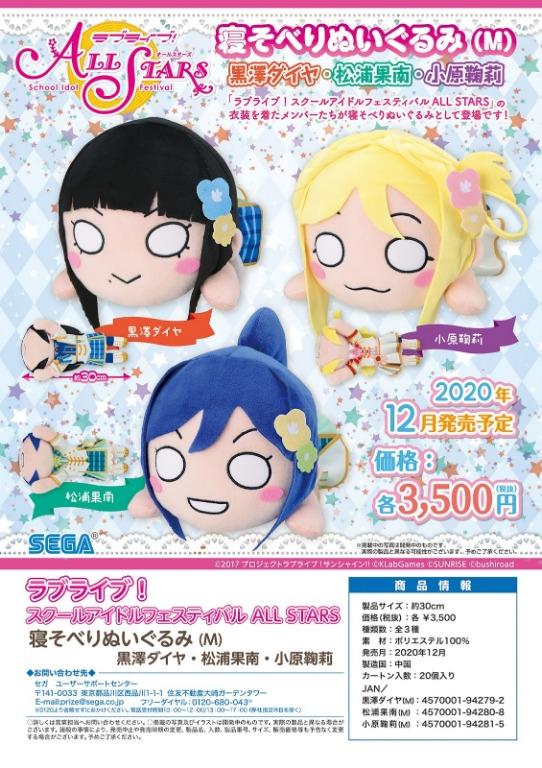 ラブライブ スクールアイドルフェスティバル All Stars 寝そべりぬいぐるみ M 3種 Love Live School Idol Festival All Stars Nesoberi Plush M 玩具 遊戲類 毛公仔 Carousell