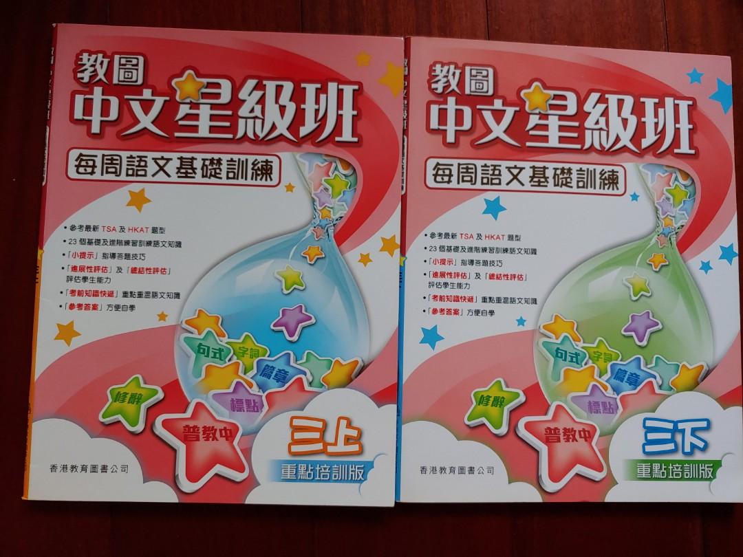 P3 教圖中文練習三上三下 教科書 Carousell