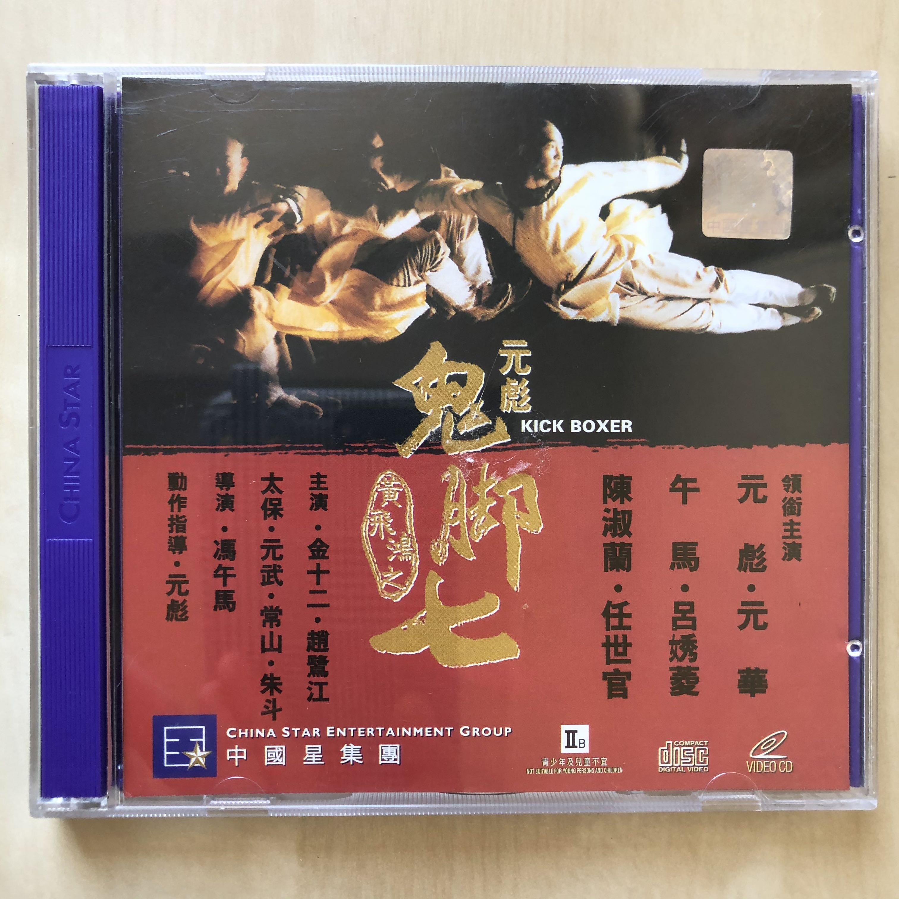 黄飞鸿之鬼脚七-电影-高清视频在线观看-搜狐视频, 50% OFF