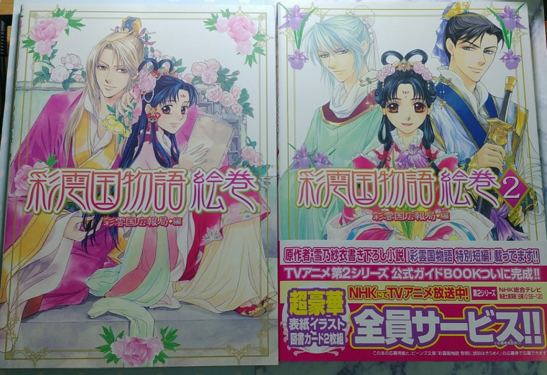 彩雲國物語繪卷1 2 興趣及遊戲 書本 文具 漫畫 Carousell