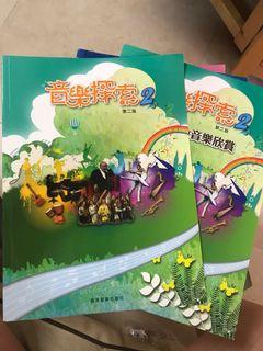 音樂探索2  第二版  九成新