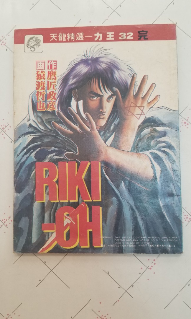 天龍精選力王第32期大結局 興趣及遊戲 書本 文具 漫畫 Carousell