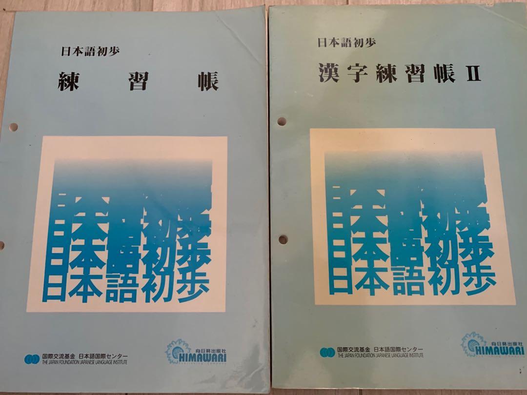 日本語初步 練習帳 漢字練習帳 興趣及遊戲 書本 文具 教科書 Carousell