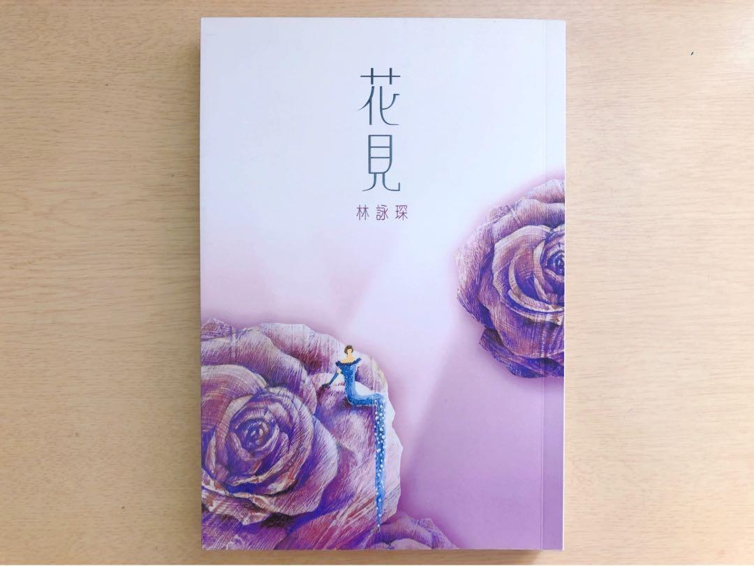 林詠琛小說 不思議系列2 花見 書本 文具 小說 故事書 Carousell