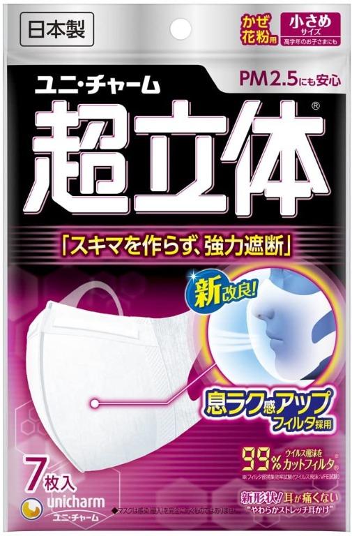 日本超立体口罩一包7枚 美容 化妝品 指甲美容 香水 其他 Carousell