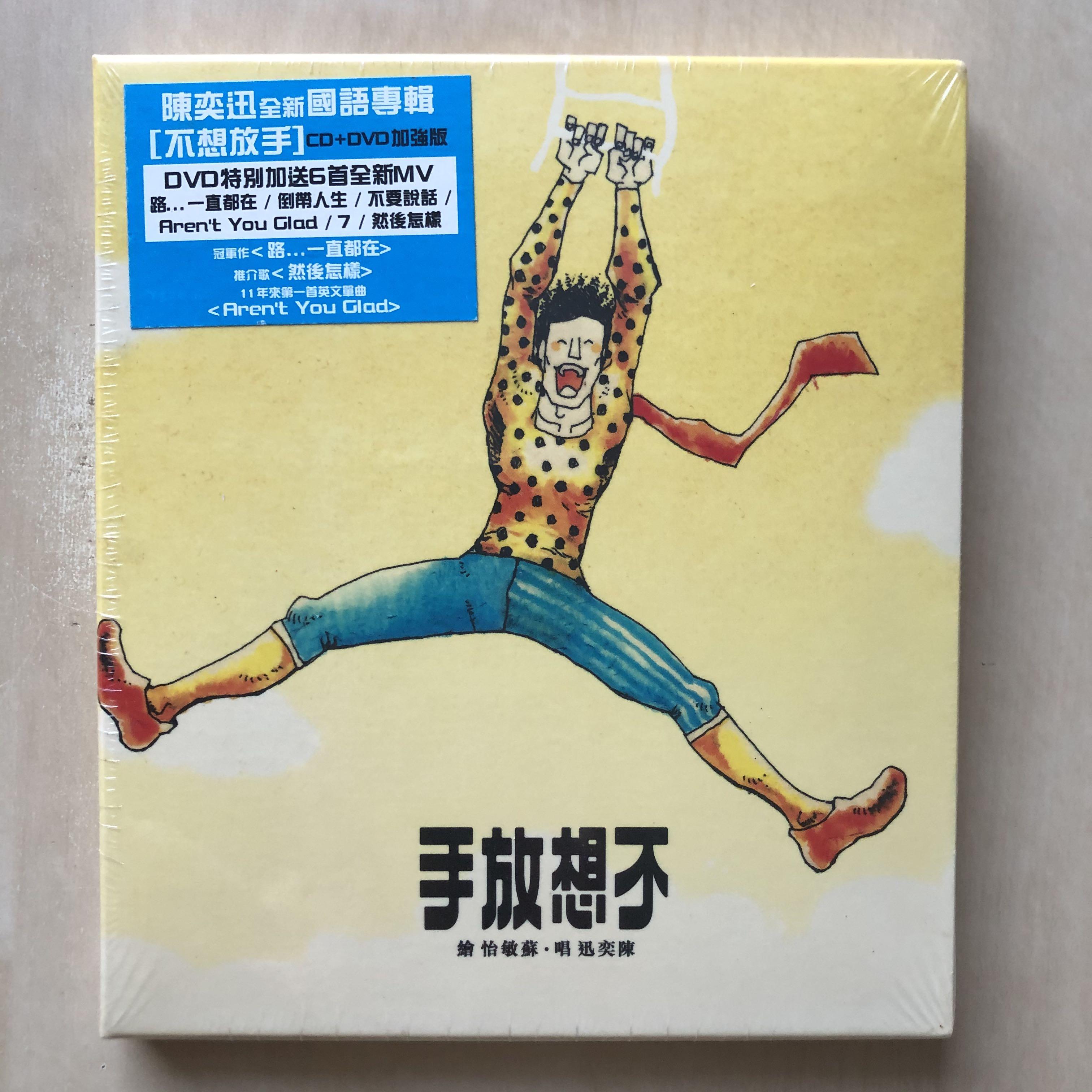 CD丨陳奕迅不想放手(CD+DVD 加強版) / Eason Chan Don't Want To Let 