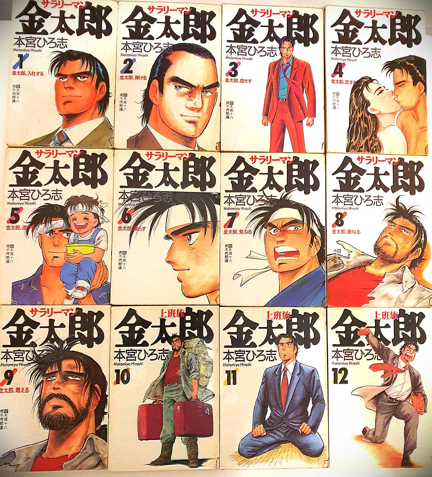 Chinese Manga 上班族金太郎vol 1 30 全 上班族金太郎之金钱战争vol 1 4 全 Hobbies Toys Books Magazines Comics Manga On Carousell