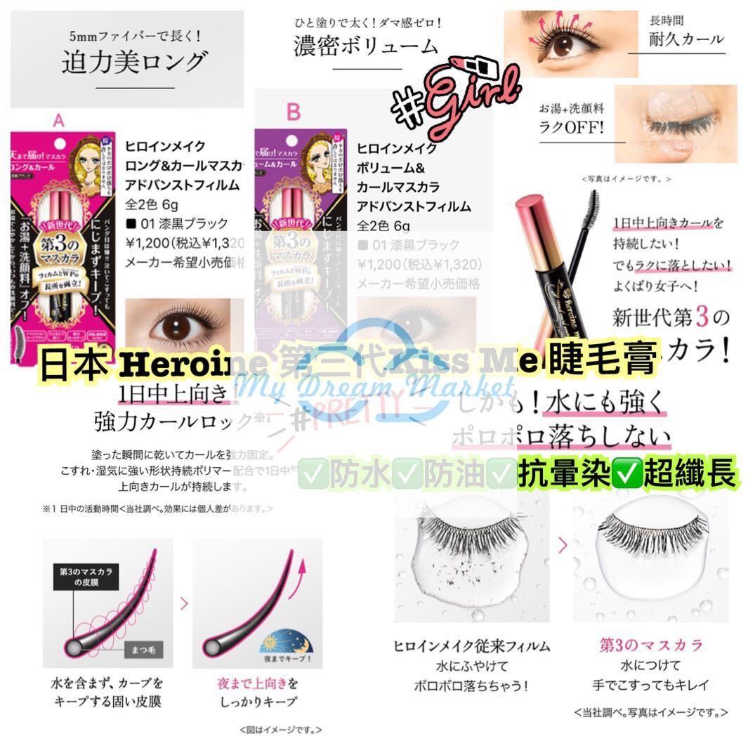 日本 Heroine第三代kiss Me睫毛膏 6g 美容 化妝品 皮膚護理 Carousell