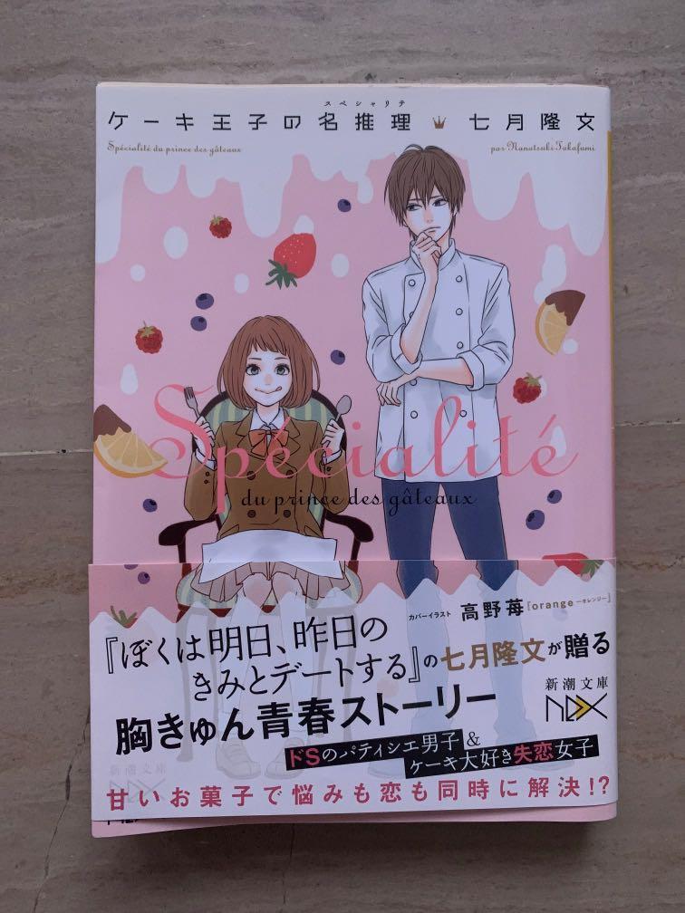 Japanese Novel ケーキ王子のスペシャリテ Books Stationery Fiction On Carousell