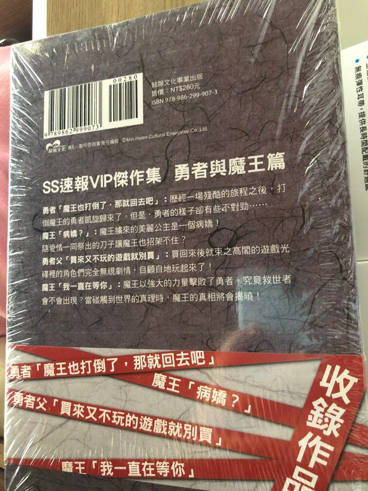 Ss速報vip傑作集勇者與魔王篇輕小說全新有封膠 書本 文具 小說 故事書 Carousell