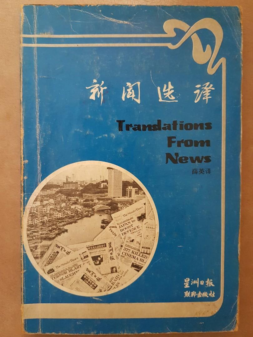 Translations From News By Sin Chew Jit Poh Books Stationery Non Fiction On Carousell
