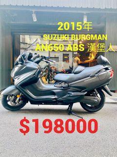 2015年 Suzuki Burgman AN650 ABS 漢堡人 車況極優 可分期 免頭款 歡迎車換車 大羊 紅牌 漢堡 AK550 Tmax TL500 C650 可參考