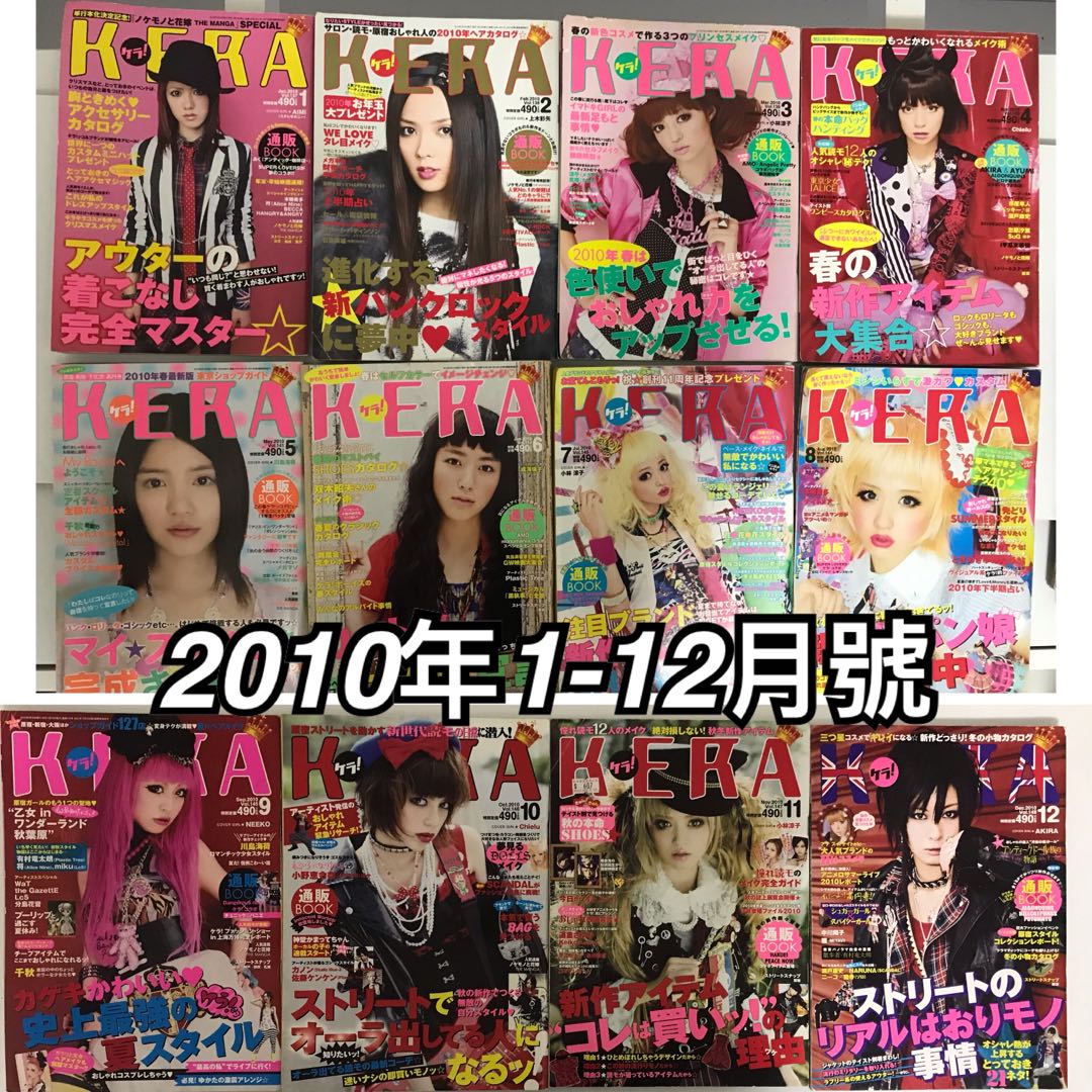 24本絕版kera 日本punk Lolita 雜誌amo 青木美沙子深澤翠akira 興趣及遊戲 手作 自家設計 文具 Carousell 24本絕版kera 日本punk Lolita 雜誌amo 青木美沙子深澤翠akira 興趣及遊戲 手作 自家設計 文具 Carousell