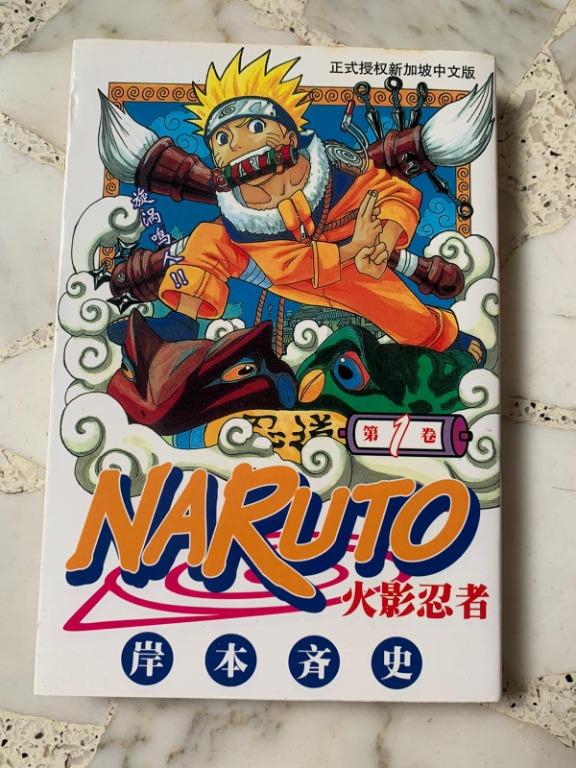 日本漫画 火影忍者 1 67 Books Stationery Comics Manga On Carousell