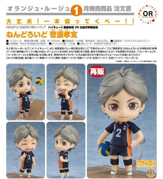 預訂】 ORANGE ROUGE Nendoroid No.665 Haikyu!! Koshi Sugawara