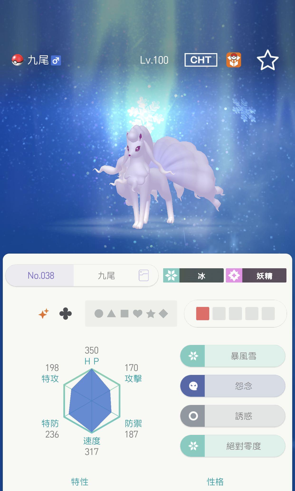 Pokemon Home 閃光阿羅拉地區形態九尾 遊戲機 遊戲機遊戲 Carousell