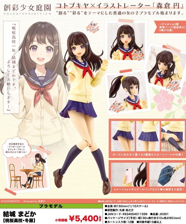 預購pre Order 壽屋結城圓 桃櫻高校 冬服 創彩少女庭園1 10模型 玩具 遊戲類 玩具 Carousell