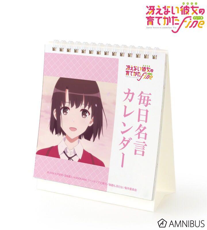 預訂21年1月不起眼女主角培育法 毎日名言カレンダー 興趣及遊戲 手作 自家設計 其他 Carousell