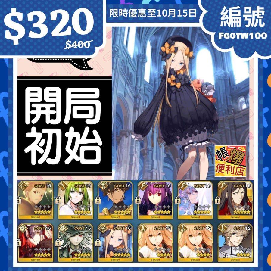 Fate Grand Order 台服 9 Ssr 三輔助術師匠梅林孔明 人氣限定黑貞金閃閃伯爵最新限定阿比 優質禮裝寶石翁30 一級無進度開局初始 Fate Grand Order 台服 9 Ssr 三輔助術師匠梅林孔明 人氣限定黑貞金閃閃伯爵最新限定阿比 優質禮裝寶石翁30 一級無進度開局初始