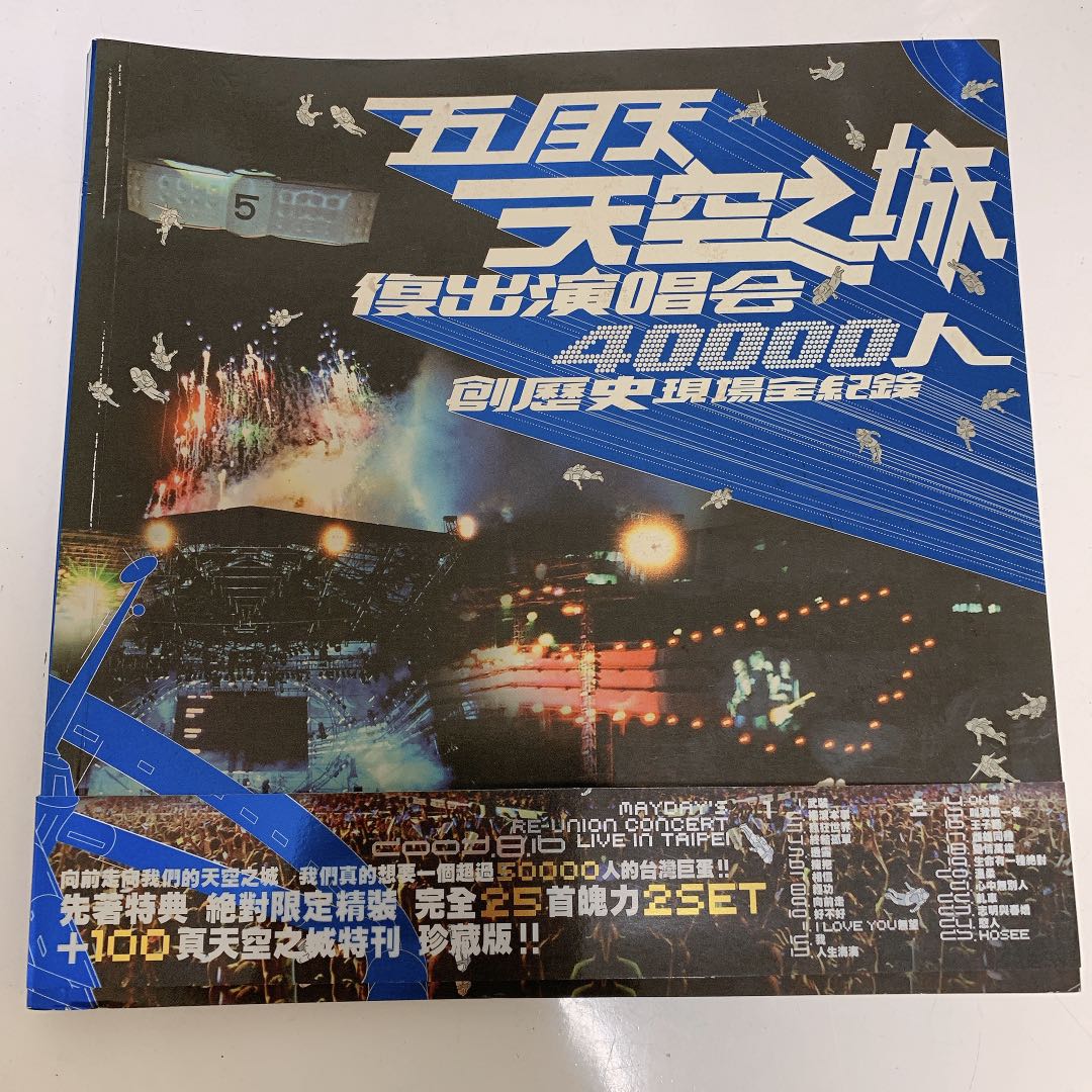 五月天『天空之城 復出演唱會 40000人 創歴史 現場全紀錄』 寫真 絕版 博客來-五月天/ 天空之城復出演唱會LIVE CD全紀錄2CD (平裝版)