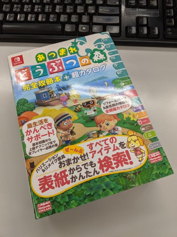 動森攻略書動物森友會攻略書日文版switch 興趣及遊戲 玩具 遊戲類 Carousell