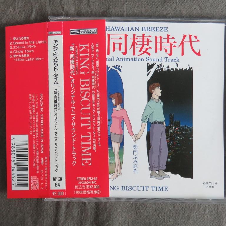 柴門文原作 新 同棲時代hawaiian Breeze 動画電影原聲cd 92年日本版to 側帶付 無ifpi 00yen 興趣及遊戲 收藏品及紀念品 明星周邊 Carousell