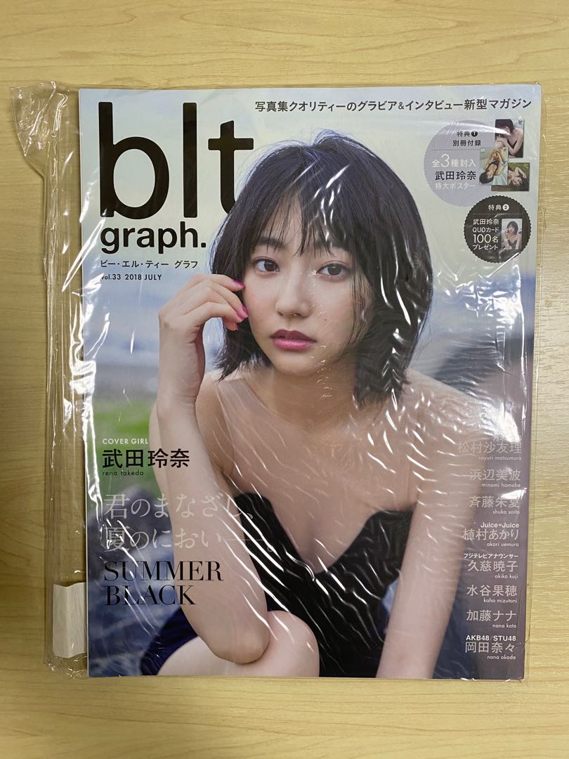 日本雜誌blt Graph 18 July 武田玲奈乃木坂46 松村沙友理浜辺美波浜邊美波akb48 岡田奈々juice Juice 植村あかり 日本明星 Carousell 日本雜誌blt Graph 18 July 武田玲奈乃木坂46 松村沙友理浜辺美波浜邊美波akb48 岡田奈々juice Juice 植村あかり 日本明星 Carousell