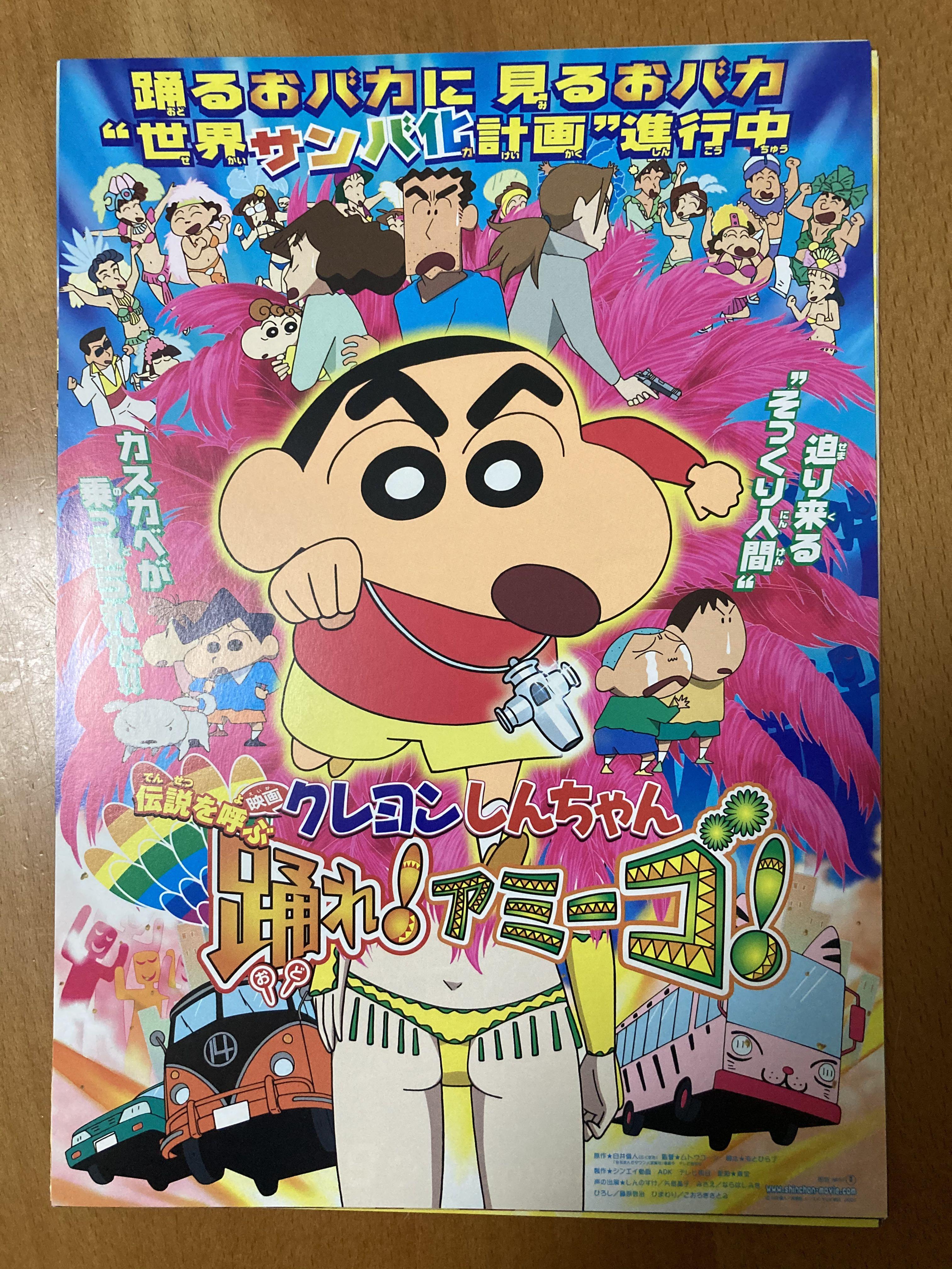 蠟筆小新Crayon Shin Chain 日本電影宣傳單張動畫劇場版DM poster