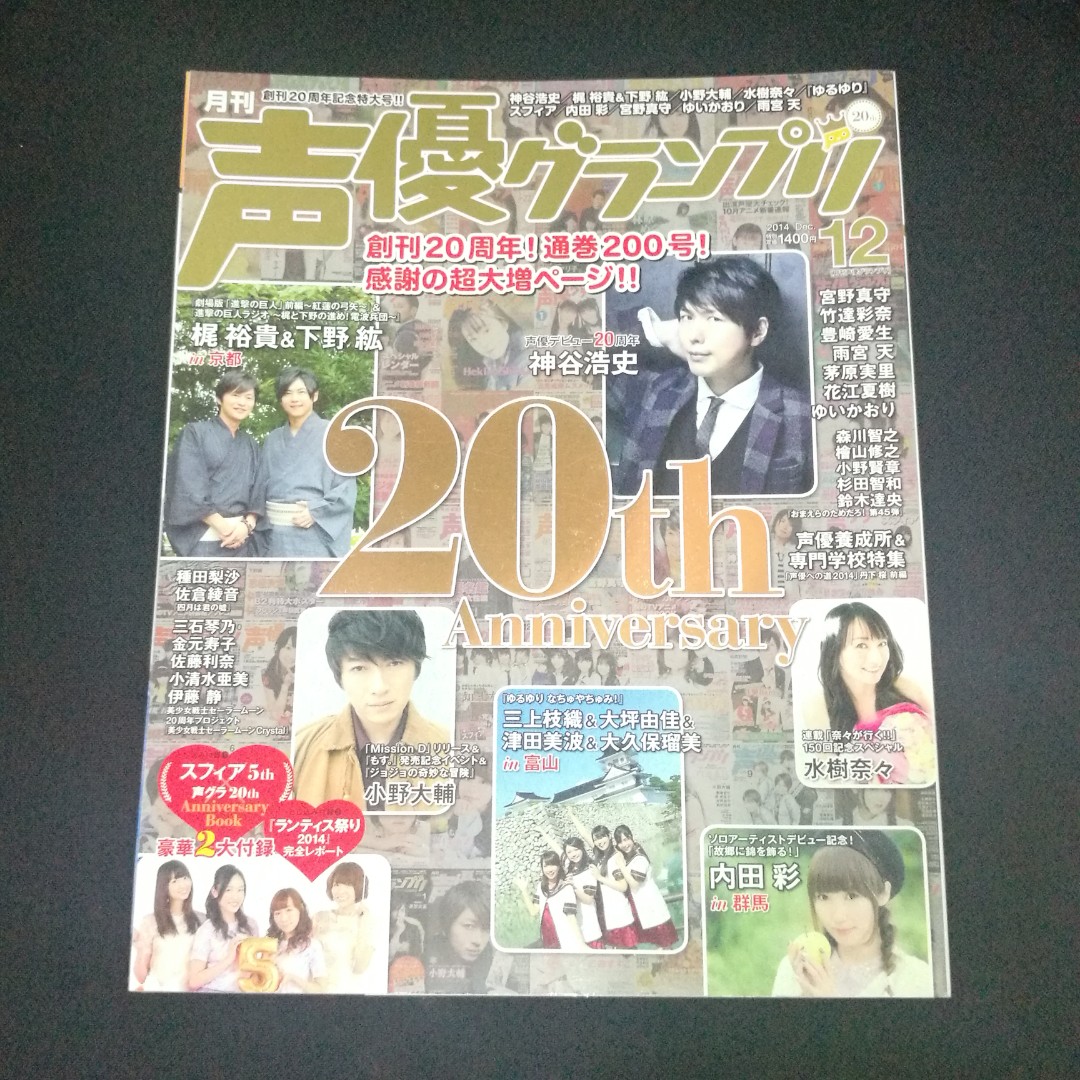 246頁聲優雜誌 声優グランプリ 創刊周年紀念12月號 書本 文具 雜誌及其他 Carousell 246頁聲優雜誌 声優グランプリ 創刊周年紀念12月號 書本 文具 雜誌及其他 Carousell