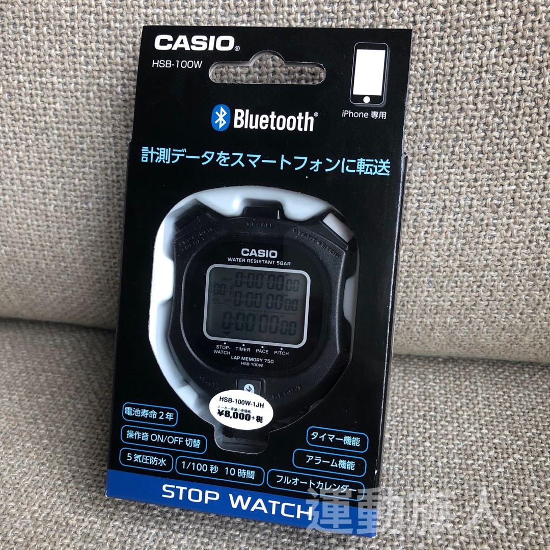 💥 65折】CASIO Bluetooth 藍牙智能秒錶HSB-100W Stop Watch, 健康及