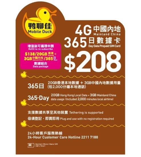 鴨聊佳 免翻牆 爆data用 大陸內地中國移動網絡cmhk香港4 5g 4g Lte 全高速流動數據儲值卡上網卡咭china Hong Kong Sim