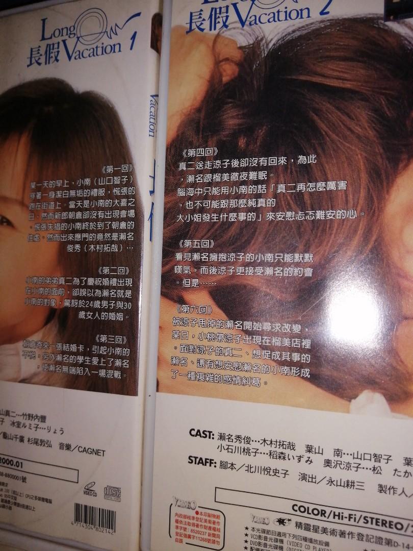 全套悠長假期vcd正版抗疫價 包平郵 順豐到付 面交 匯豐payme 轉數快 支付寶 Whatsp 全場正版及新淨12 9 更新 音樂樂器 配件