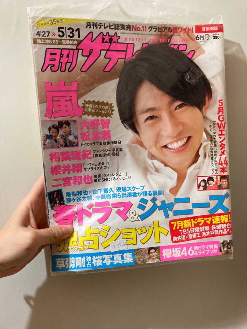 Arashi嵐雜誌相葉雅紀封面 日本明星 Carousell