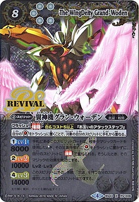 bs43版本)BS43-RV X06 翼神機グラン・ウォーデンX bs battle