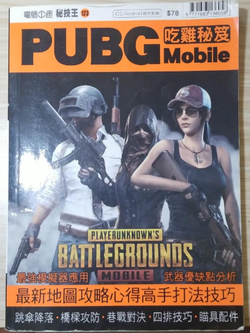 Pubg攻略書 興趣及遊戲 玩具 遊戲類 Carousell