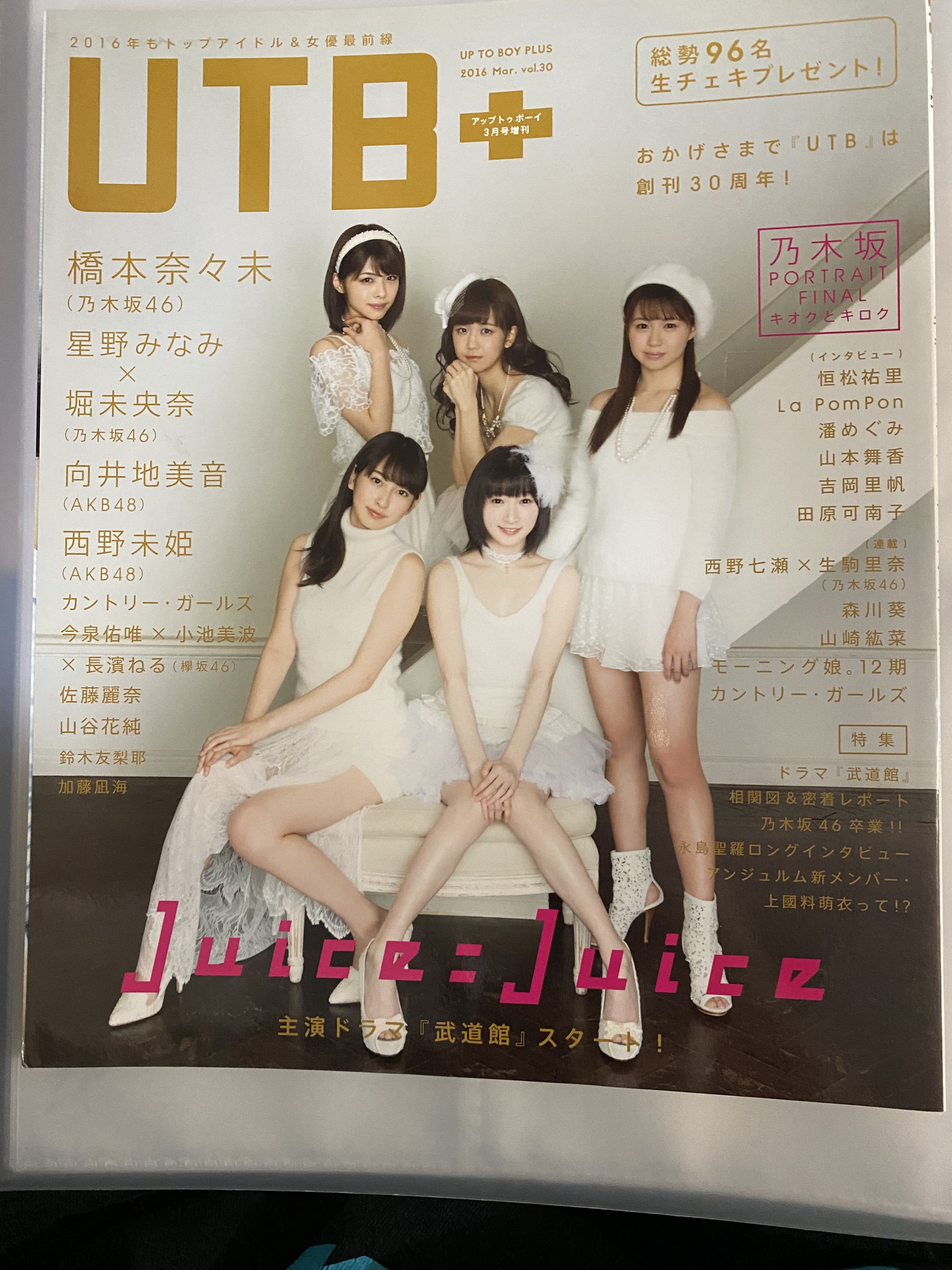Utb 日雜juice Juice Akb48 乃木坂46 橋本奈々未西野七瀬堀未央奈星野みなみ欅坂46 日本明星 Carousell Utb 日雜juice Juice Akb48 乃木坂46 橋本奈々未西野七瀬堀未央奈星野みなみ欅坂46 日本明星 Carousell