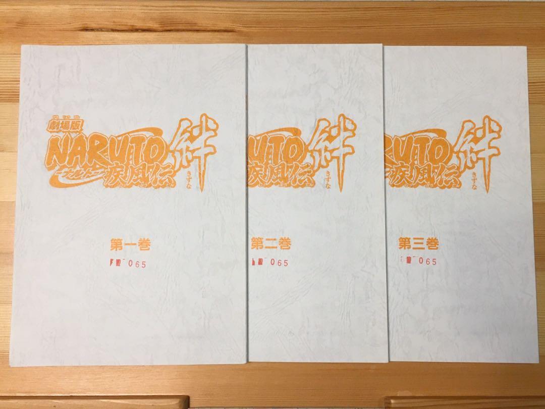 火影忍者疾風傳naruto 劇場版絆 全3本 台本台詞本劇本ar台本 興趣及遊戲 玩具 遊戲類 Carousell