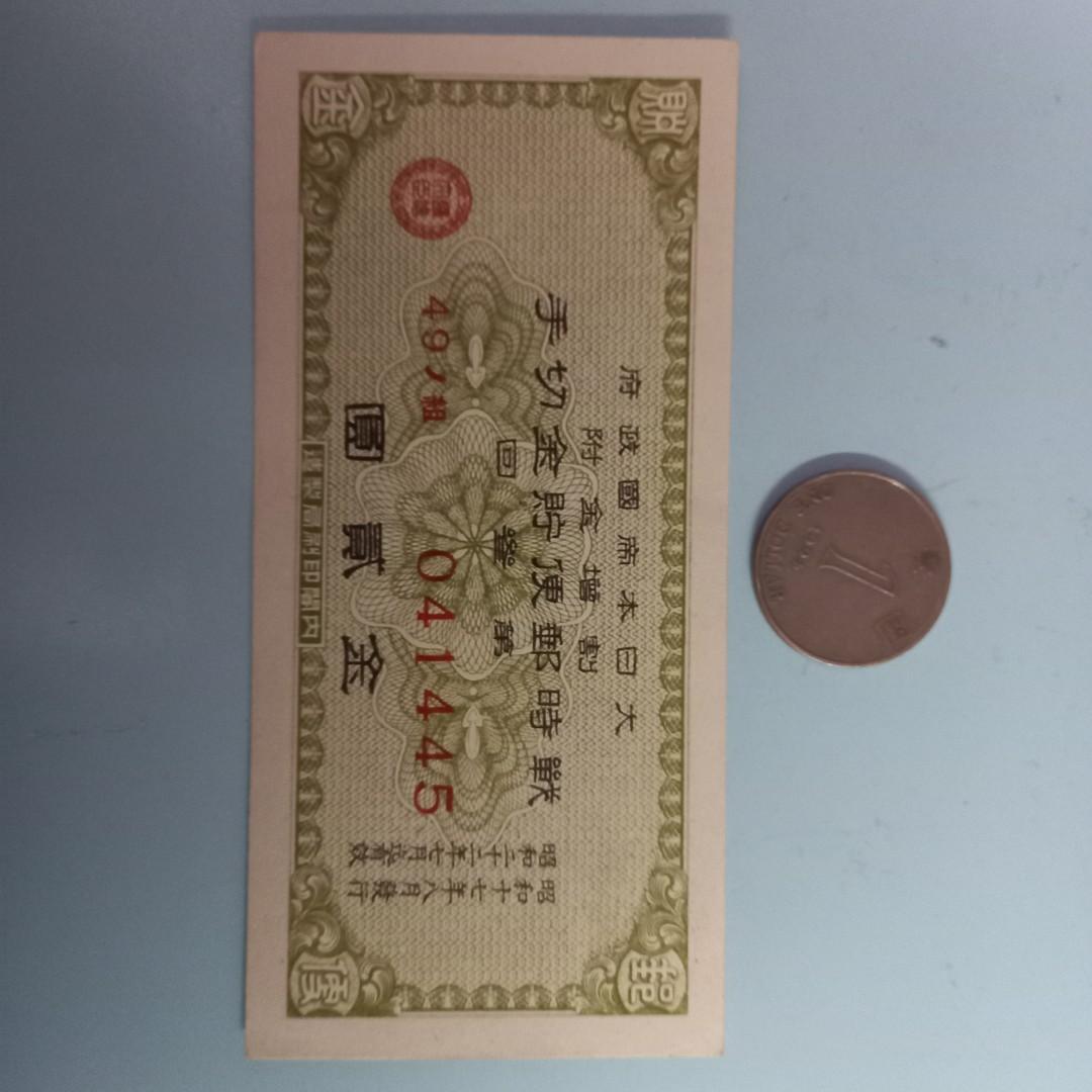 1942年 日本儲蓄券 M006 古董收藏 古董收藏 Carousell