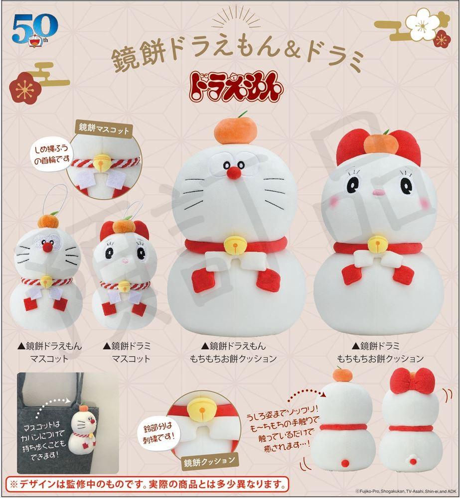 21預售日本限定叮噹doraemon 多啦a夢多拉美新年鏡餅咕 玩具 遊戲類 毛公仔 Carousell 21預售日本限定叮噹doraemon 多啦a夢多拉美新年鏡餅咕 玩具 遊戲類 毛公仔 Carousell