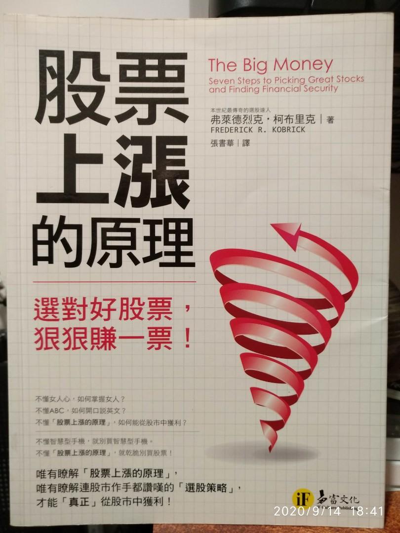 股票上漲的原理, 興趣及遊戲, 書本& 文具, 教科書- Carousell