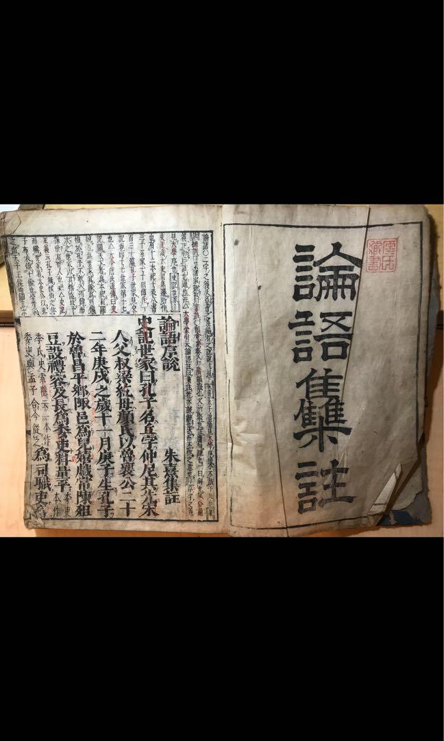 稀少珍貴古藉四書集注論語集注上下冊孟子集注上下冊 1049 古董收藏 古董收藏 Carousell