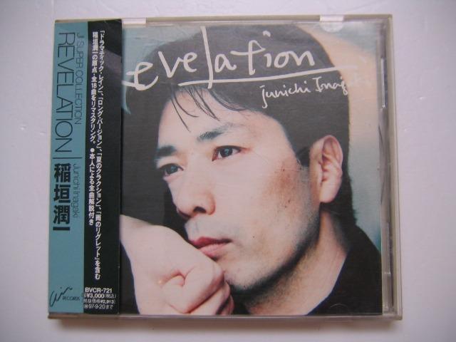 稲垣潤一Junichi Inagaki - Revelation CD (日本版) (附側紙及歌詞書