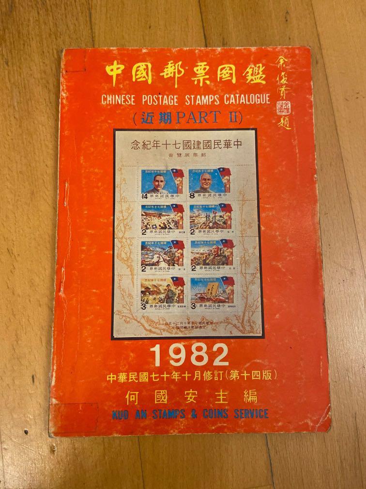 今年人気のブランド品や 1998年 未使用中国切手 中国郵票 中華人民共和国郵票 コレクション