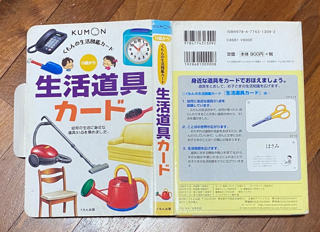 Kumon Daily Tools Flashcards, Hobbies & Toys, Books & Magazines