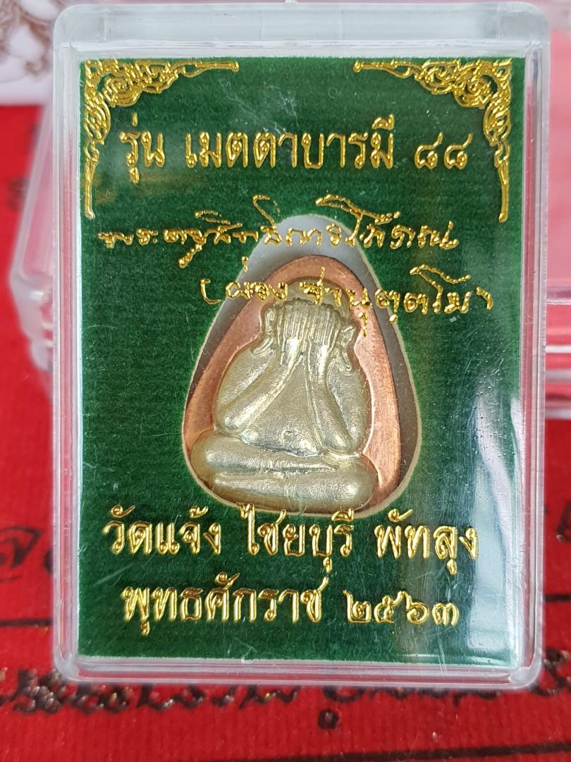 Phra pidta roon metta 88 Alpaka mask Lp pong Wat jaeng Be 2563, Hobbies ...