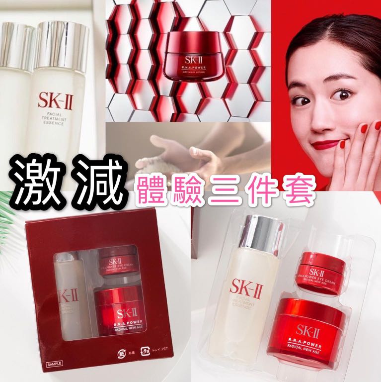 Sk Ii 旅行中小樣禮盒3件套 美容 化妝品 皮膚護理 Carousell