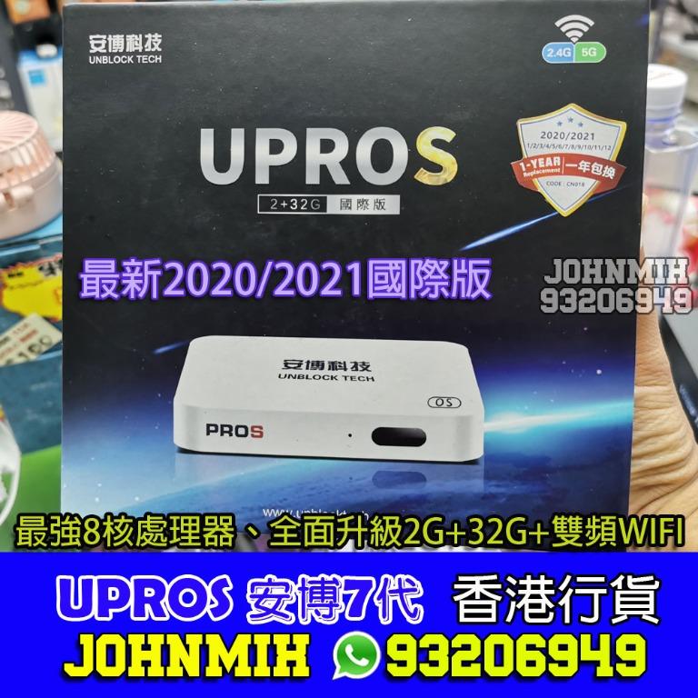 2021æœ€æ–°åœ‹éš›ç‰ˆå®‰åšç›'å­upros ç¬¬7ä»£å®‰åšç§'æŠ€ubox å®‰åšé›»è¦–ç›'é¦™æ¸¯è¡Œè²¨ é›»å­ç