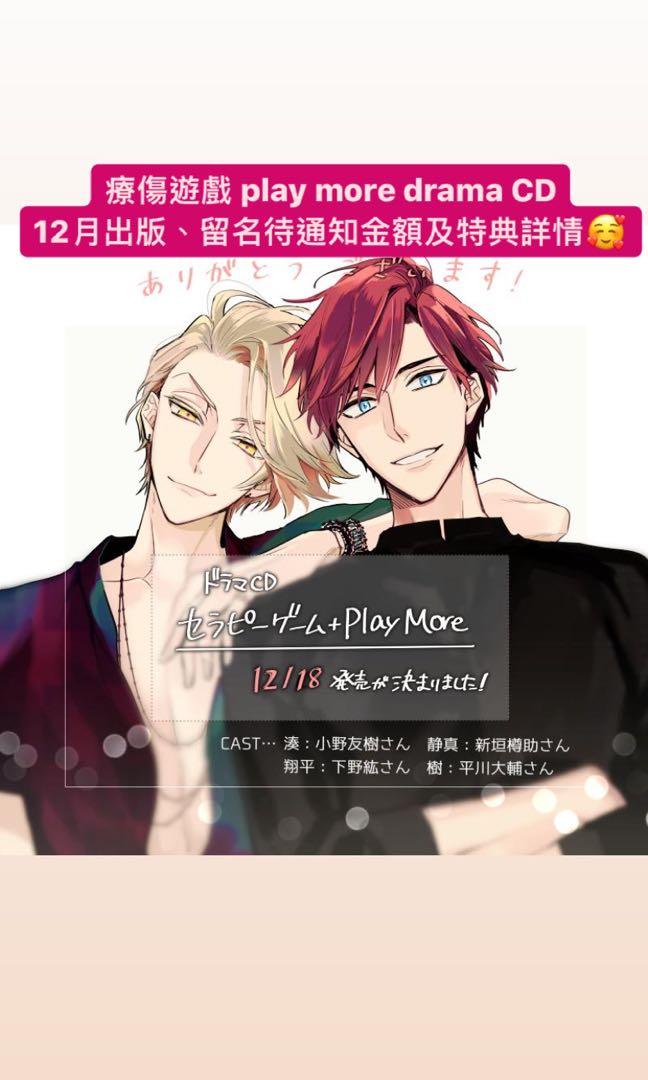 Fanfan預訂 療傷遊戲drama Cd 新 Bl 漫畫 留名 Wts 待通知金額及特典詳情 書本 文具 漫畫 Carousell