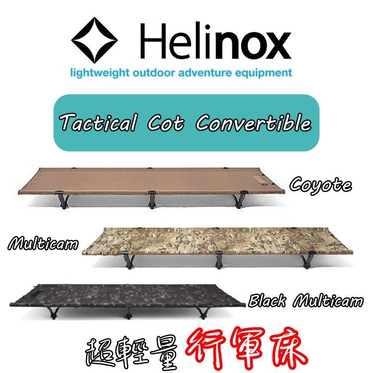 全新Helinox Tactical Cot Convertible 超輕量行軍床BlackMulticam