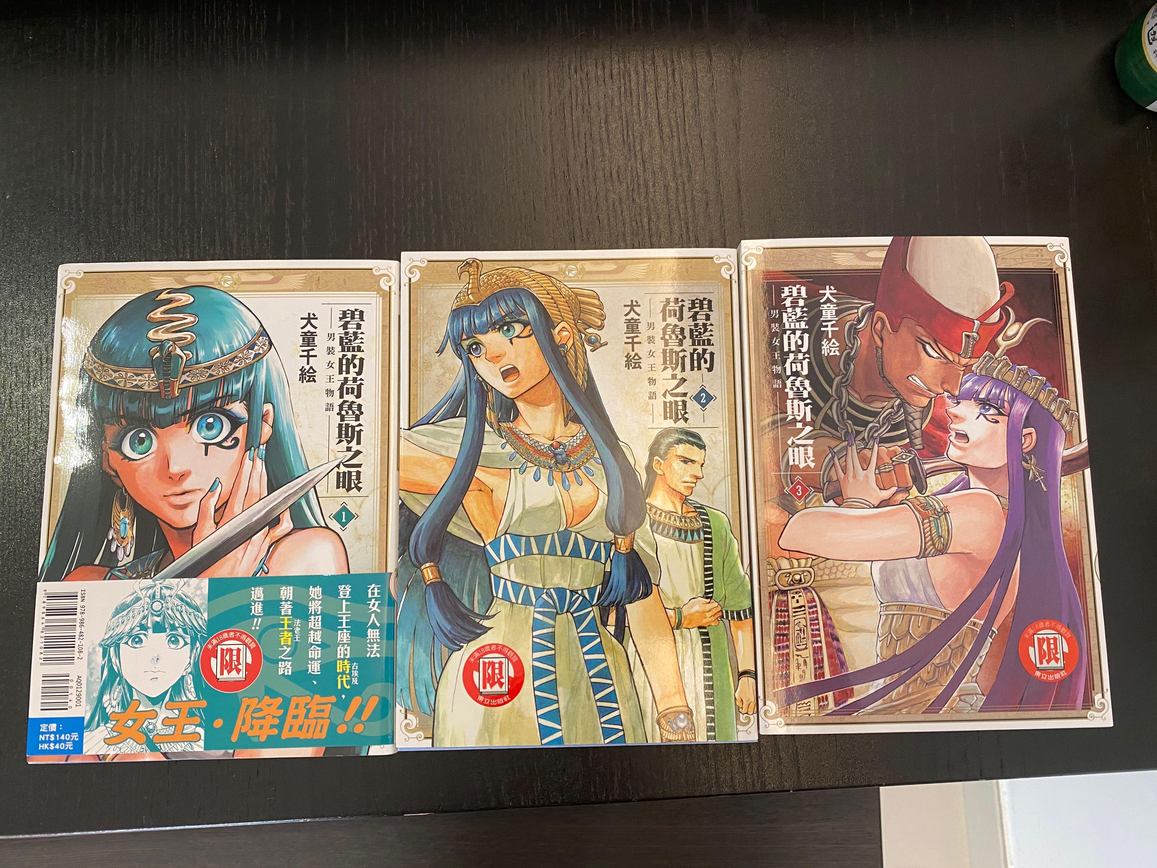 碧藍的荷魯師之眼1 3期犬童千絵漫畫 二手 書本 文具 漫畫 Carousell